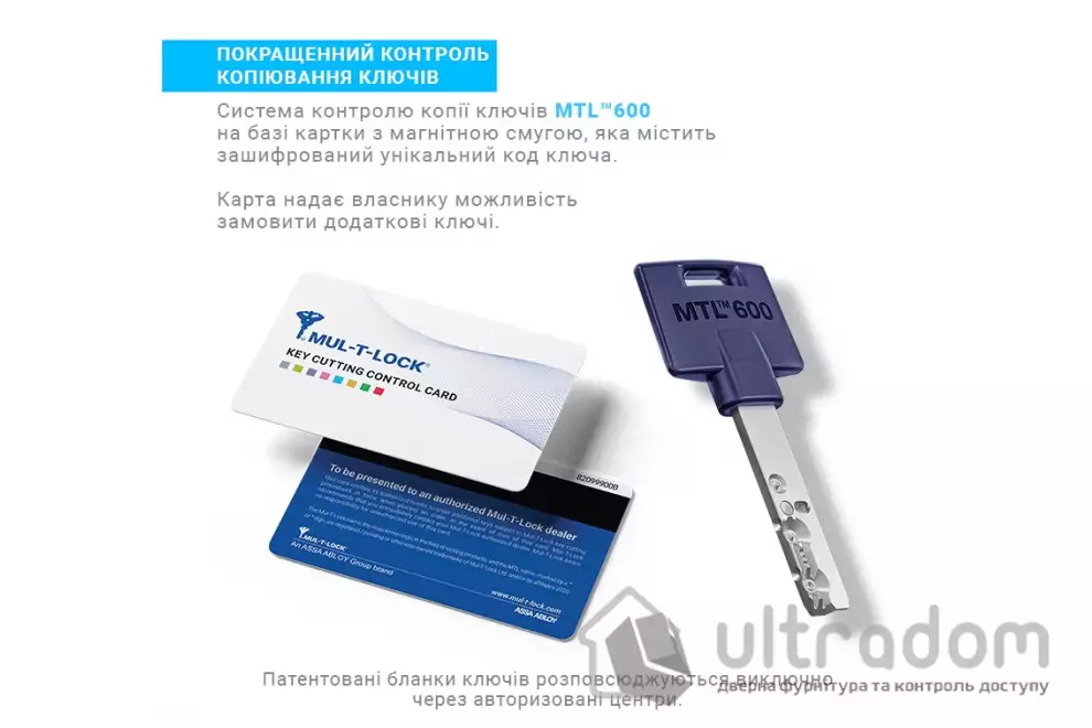 Цилиндр замка Mul-T-Lock MTL600 ключ-ключ, 105 мм