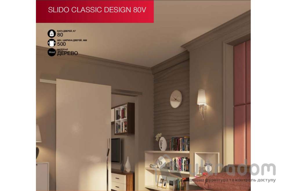 HAFELE дизайнерская раздвижная система Slido Classic Design 80V