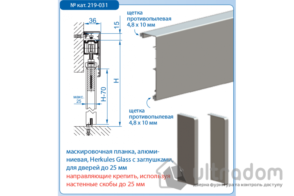 Маскировочная планка для стеклянных дверей Valcomp Herkules GLASS 3010 мм (серебро, 219-035)