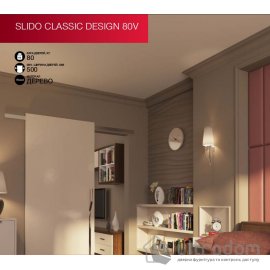 HAFELE Slido Classic Design 80-V Дизайнерская раздвижная система