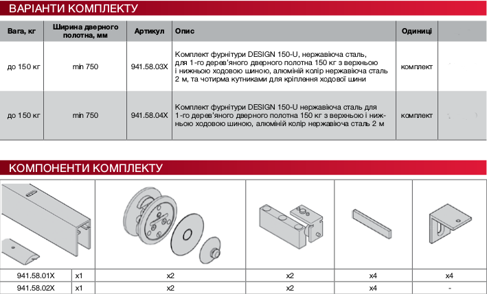  Розсувна система HAFELE з опорним роликом для скла Slido Classic Design 150-U